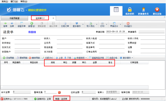 新建账套如何快速复制旧账套开单界面配置？