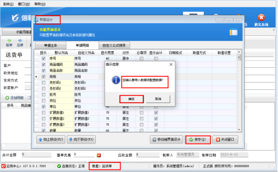 新建账套如何快速复制旧账套开单界面配置？