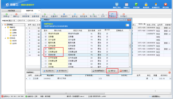 进销存软件如何在销售单列表显示单据结销状态？