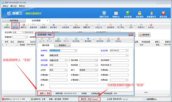 修改应收款时提示“当前记录为其它操作员录入的，您没有权限修改！”如何解决？