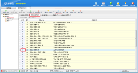 操作员修改单据编号时提示“您没有修改单据编号的权限...”，如何解决？