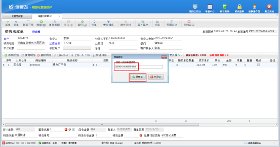 操作员修改单据编号时提示“您没有修改单据编号的权限...”，如何解决？