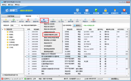 如何批量更新辅助单位规格为基本单位规格？