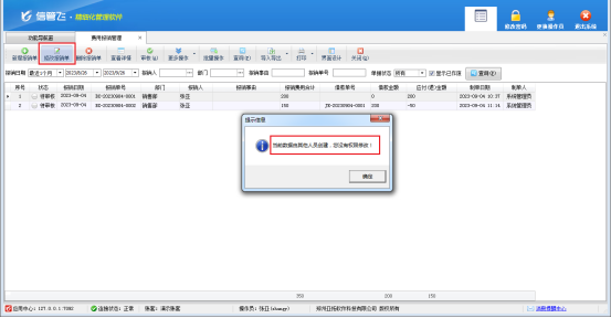 修改费用报销单时提示“当前数据由其他人员创建，您没有权限修改”如何解决？