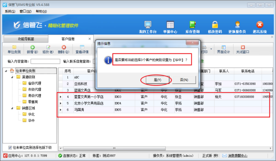 进销存软件如何批量修改往来单位类别？