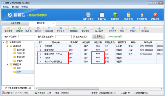 进销存软件如何批量修改往来单位类别？