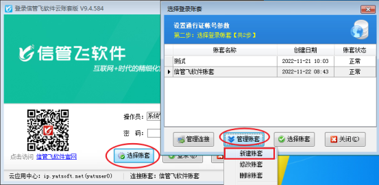 云账套版如何新建账套？