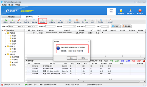 操作员没有签回单据的权限，如何解决？