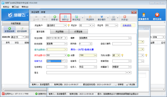 费用报销单如何转记出纳凭证？