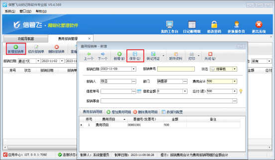 费用报销单如何转记出纳凭证？