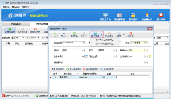 费用报销单如何转记出纳凭证？