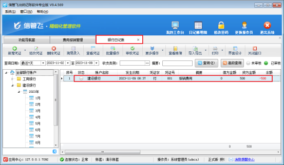 费用报销单如何转记出纳凭证？