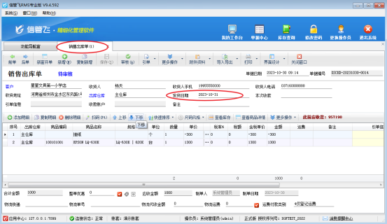 打印模板如何调用单据发货日期？