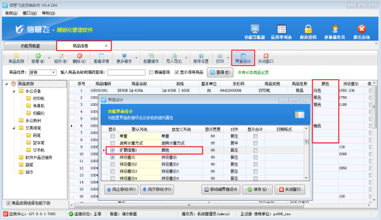 送货汇总表（按商品）界面如何显示商品扩展信息？