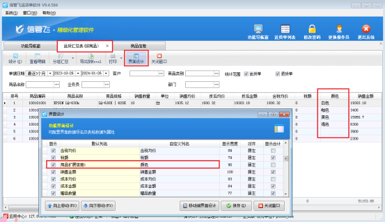 送货汇总表（按商品）界面如何显示商品扩展信息？
