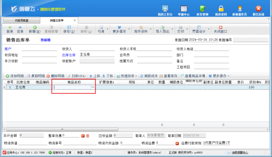 进销存软件如何设置开单界面不允许直接录入新商品?