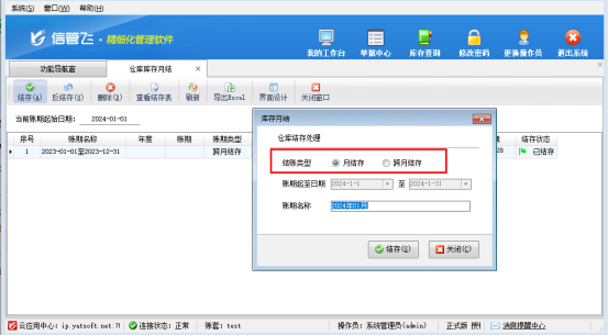 信管飞软件库存月结功能：高效管理，精准控制