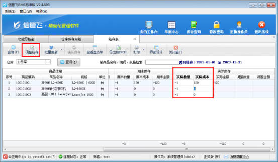 信管飞软件库存月结功能：高效管理，精准控制