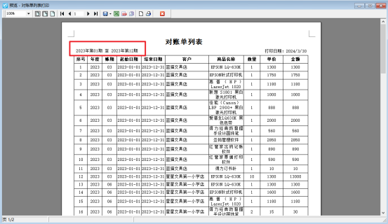 打印模板如何设置日期年月格式？
