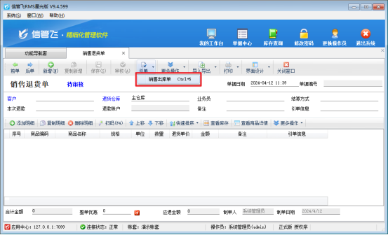 退货单如何引用出库单？