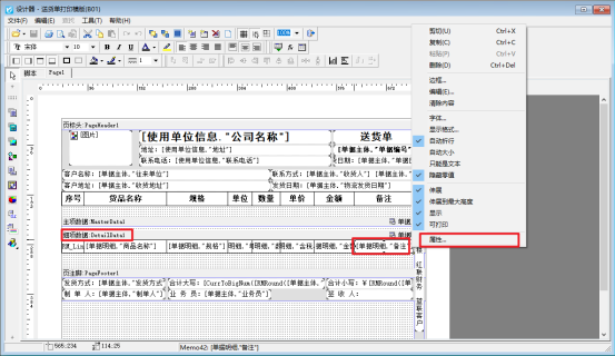 打印模板如何调整换行文字间距？
