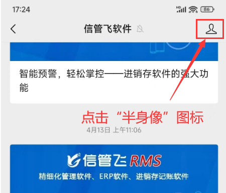 如何把“信管飞软件”公众号添加到手机桌面？
