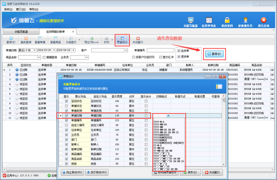 送货明细对账单界面设计内无法设置日期格式如何处理？