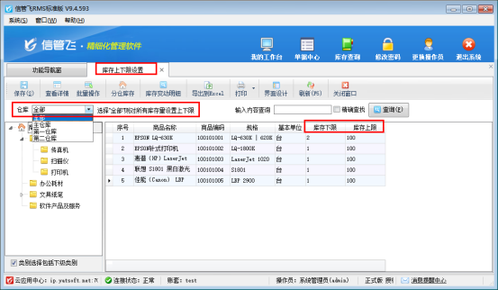 信管飞软件：库存上下限预警，助力企业精准管理新纪元