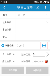 如何使用手持设备开单并扫码添加商品？