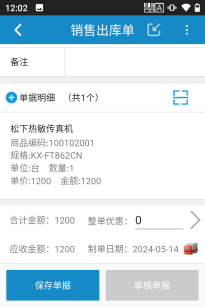 如何使用手持设备开单并扫码添加商品？
