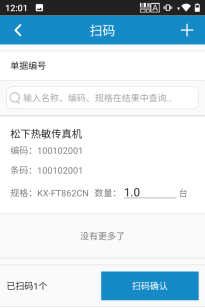 如何使用手持设备开单并扫码添加商品？