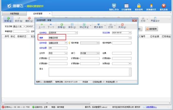 出纳记账软件应收款信息“摘要”如何在收款结算单界面显示？