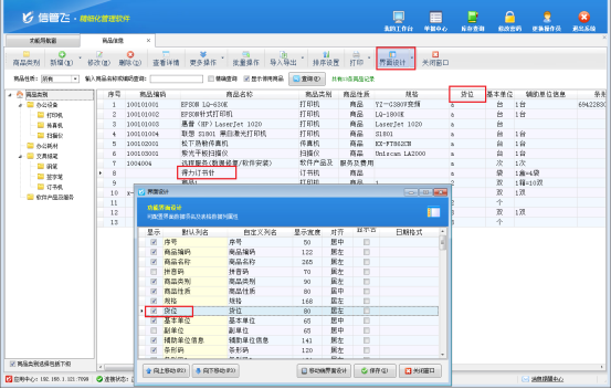 进销存软件如何在开单界面显示商品货位?
