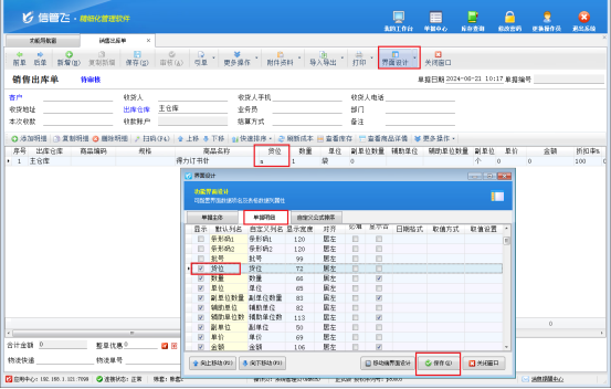 进销存软件如何在开单界面显示商品货位?