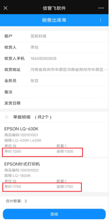 订单微信消息详情数据项如何配置?