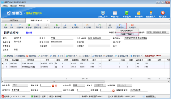 订单微信消息详情数据项如何配置?