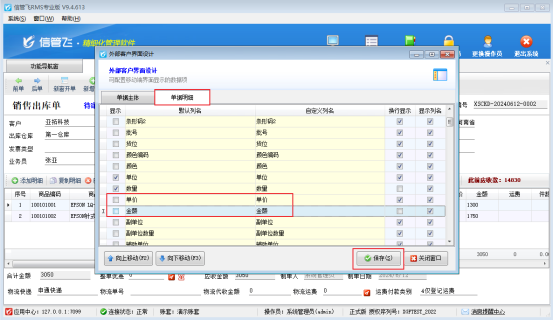 订单微信消息详情数据项如何配置?
