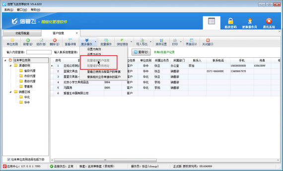 操作员不可批量维护客户信息，如何解决？