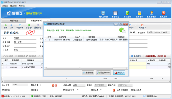 如何设置开单保存业务员接收微信消息？