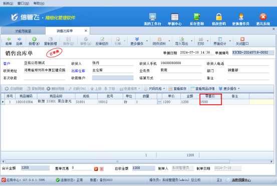 信管飞RMS软件如何设置商品零售价取最近价？