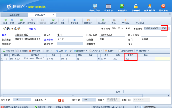 信管飞RMS软件如何设置商品零售价取最近价？