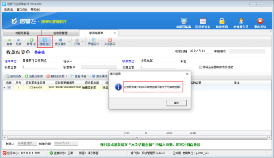 应收款列表中的本次结销金额不能大于可结销金额，如何解决？