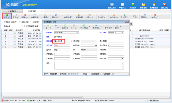 信管飞软件新增客户预付款界面如何直接转记出纳凭证？