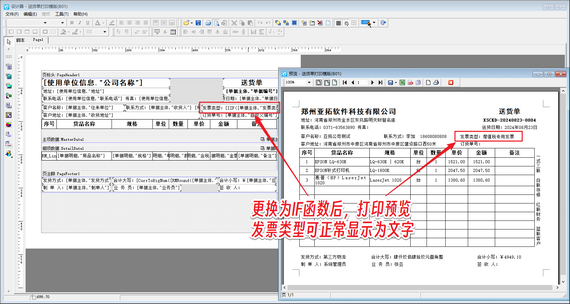 信管飞软件设计模板时如何实现打印“发票类型”？