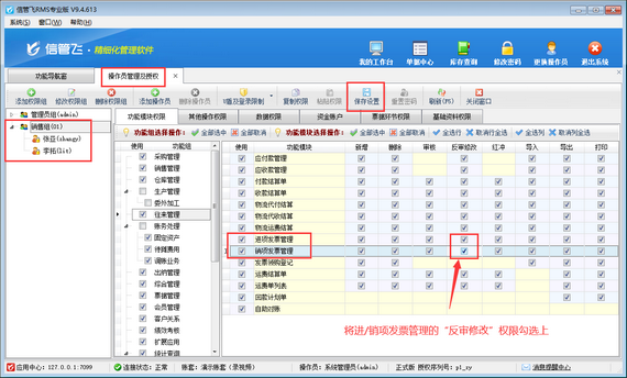 进销存软件中操作员无法修改发票，如何解决？