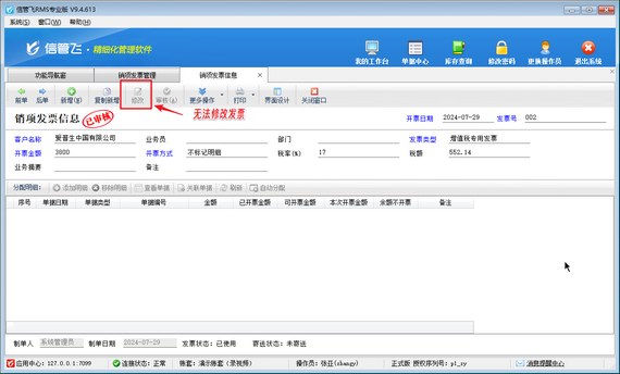 进销存软件中操作员无法修改发票，如何解决？