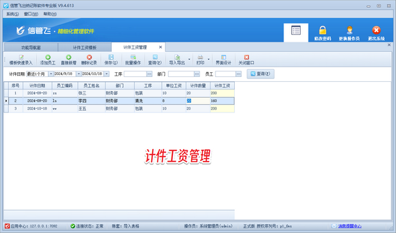 信管飞出纳记账软件：精准管理计件工资，提升财务管理效率