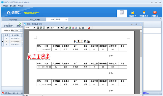 信管飞出纳记账软件：精准管理计件工资，提升财务管理效率