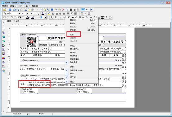 打印模板如何设置边框样式以及粗细？