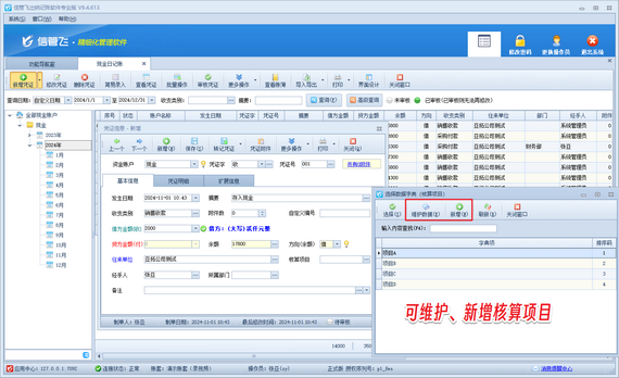 操作员无法维护出纳凭证的核算项目，如何解决？
